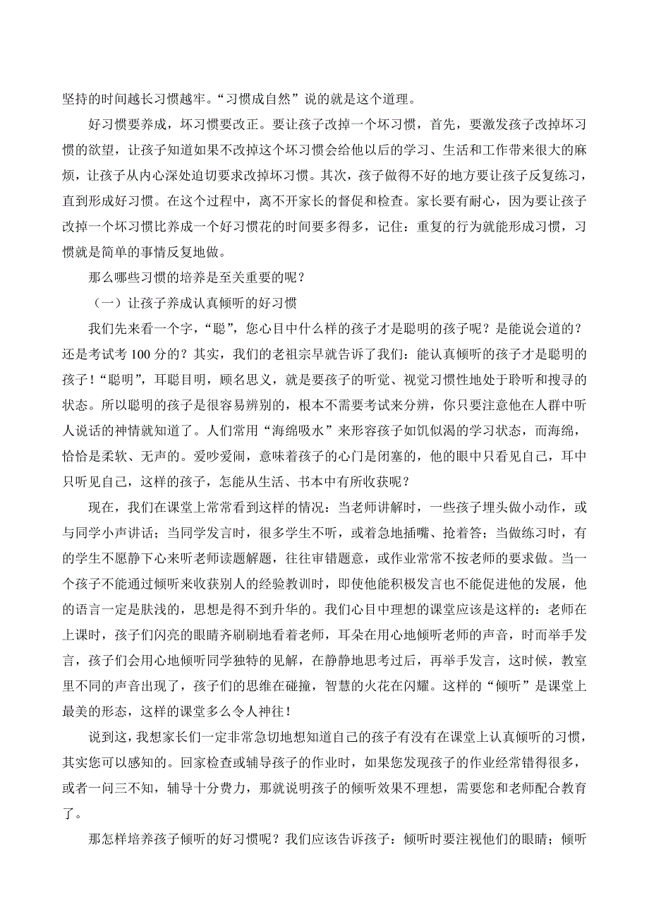 四年二班下学期家长会发言稿.doc_第2页