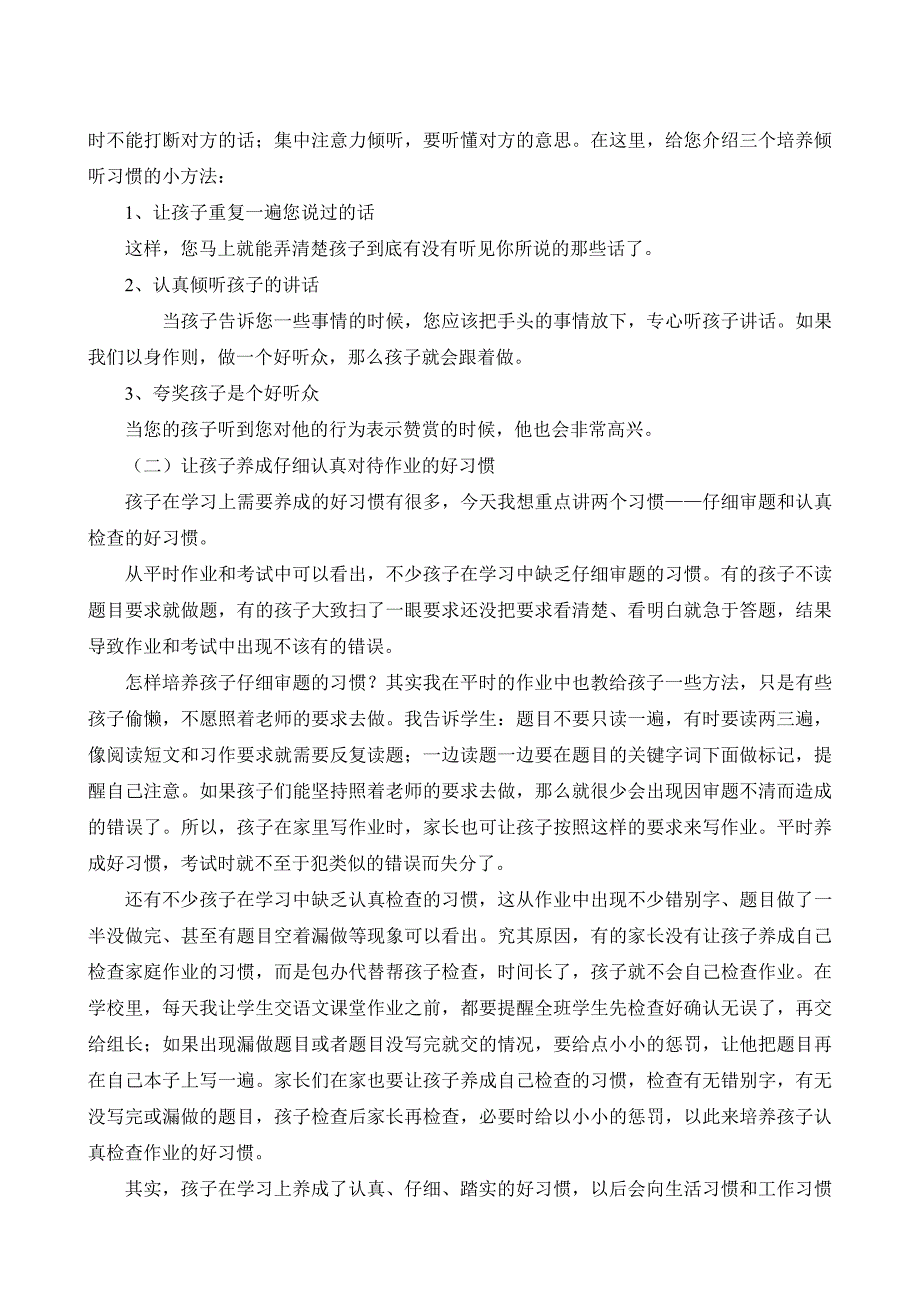 四年二班下学期家长会发言稿.doc_第3页