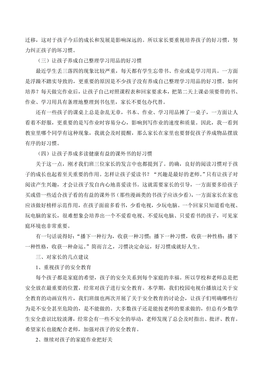 四年二班下学期家长会发言稿.doc_第4页