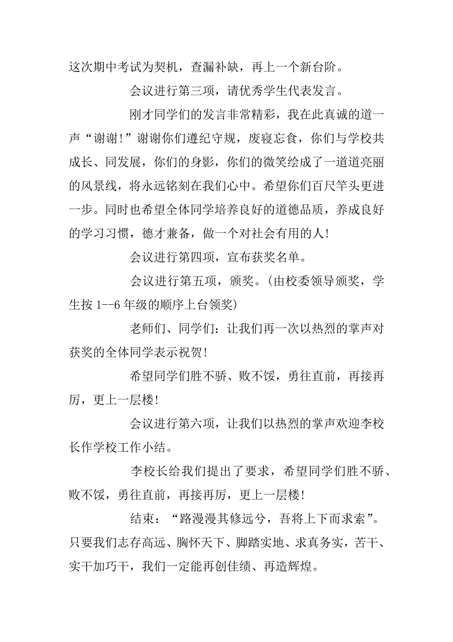 2023年大学生表彰大会主持词_第4页