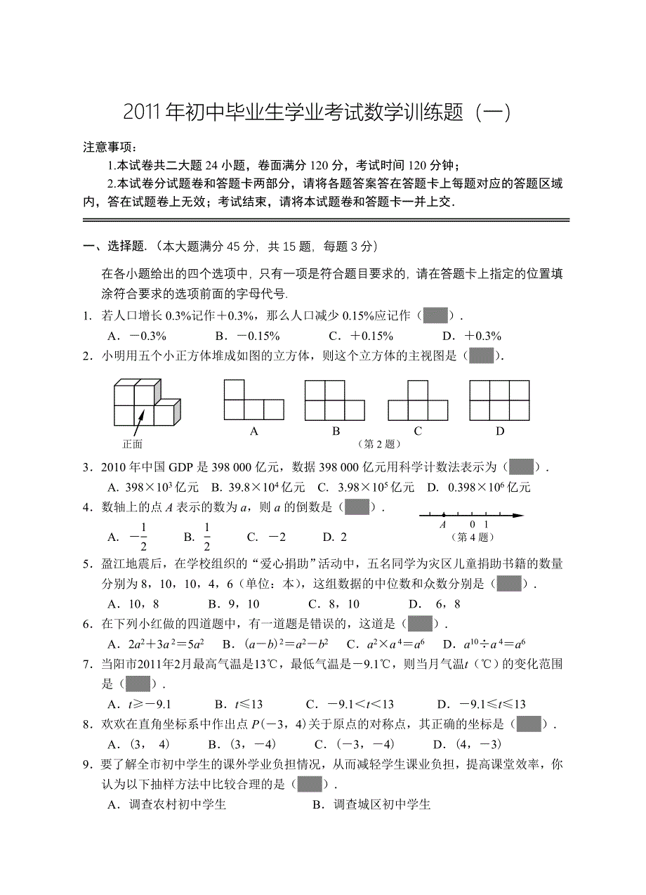 训练题一（定稿）(教育精品)_第1页