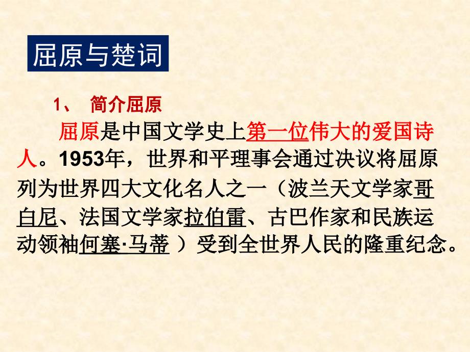 离骚含逐字逐句翻译解析_第4页