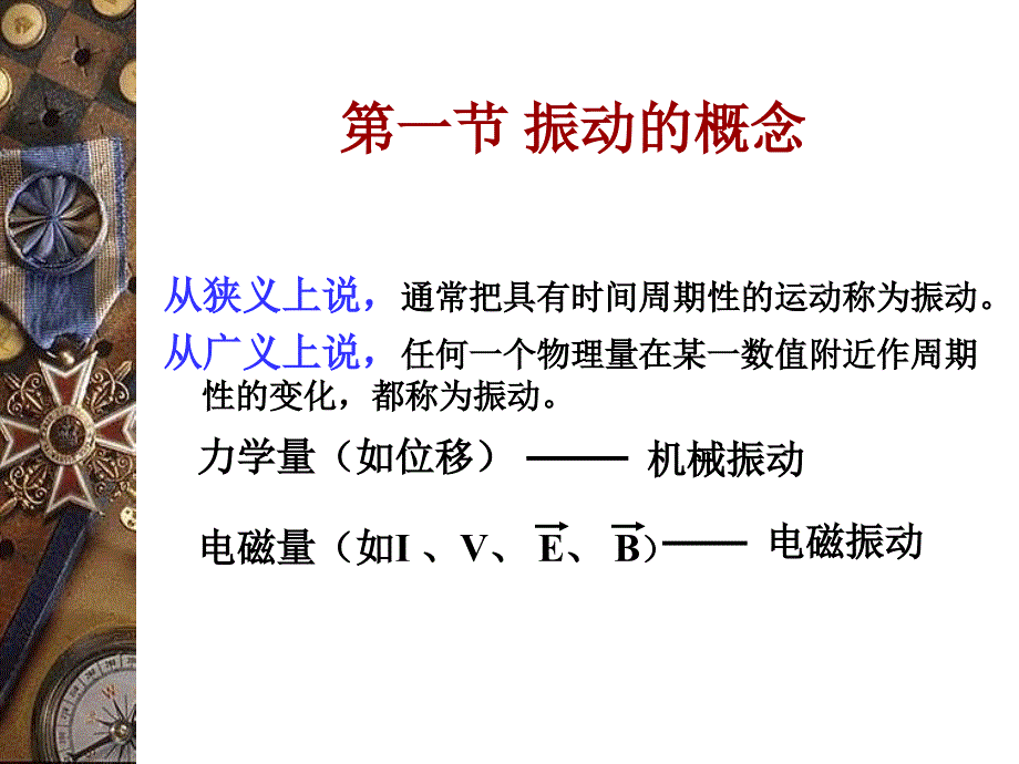 固有频率和阻尼的测量ppt课件_第2页