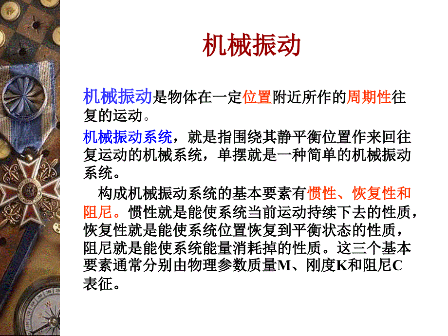 固有频率和阻尼的测量ppt课件_第3页