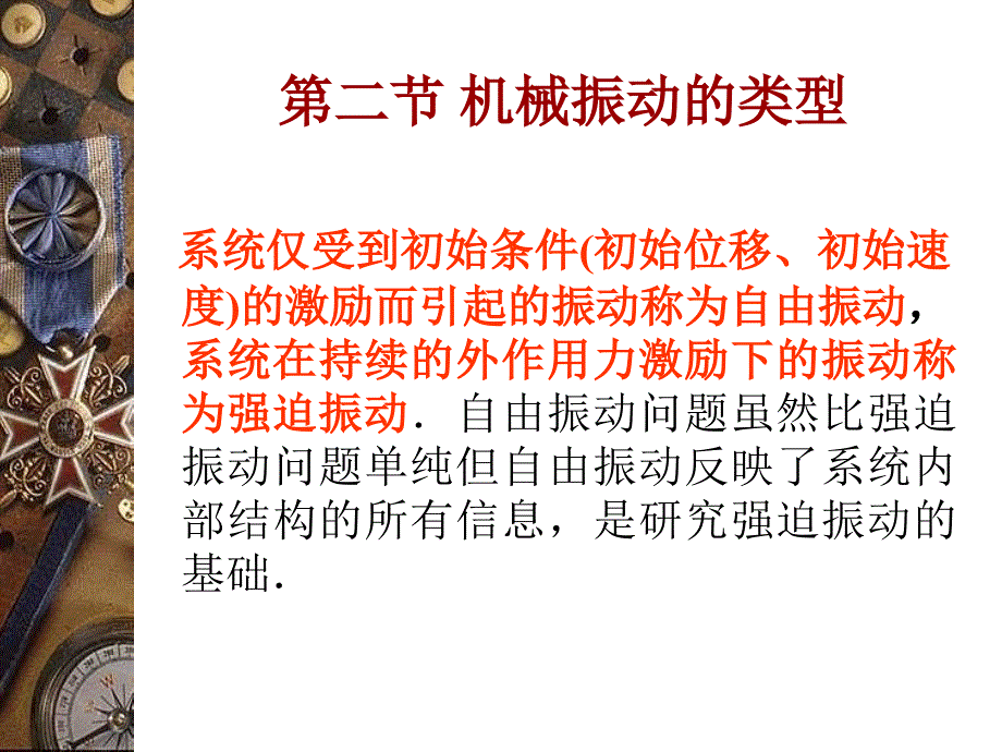 固有频率和阻尼的测量ppt课件_第4页