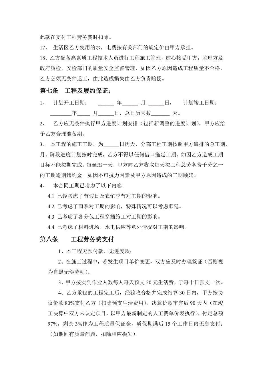 建筑施工劳务承包合同.doc_第5页