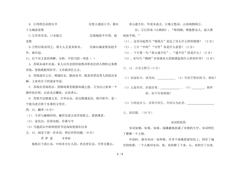 安徽省蒙城一中高一实验班联考语文试题_第4页