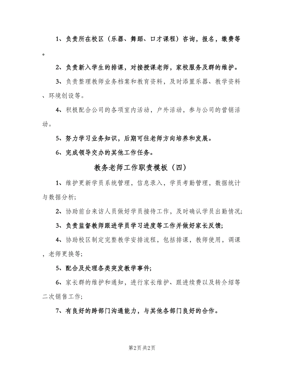 教务老师工作职责模板（4篇）_第2页