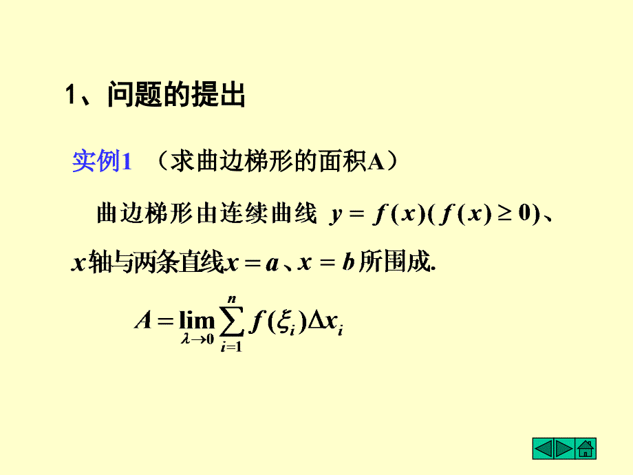 大一高等数学第五章定积分习题_第3页