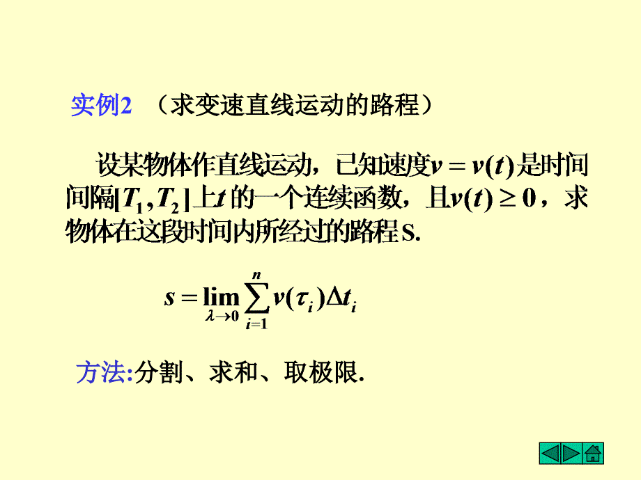 大一高等数学第五章定积分习题_第4页