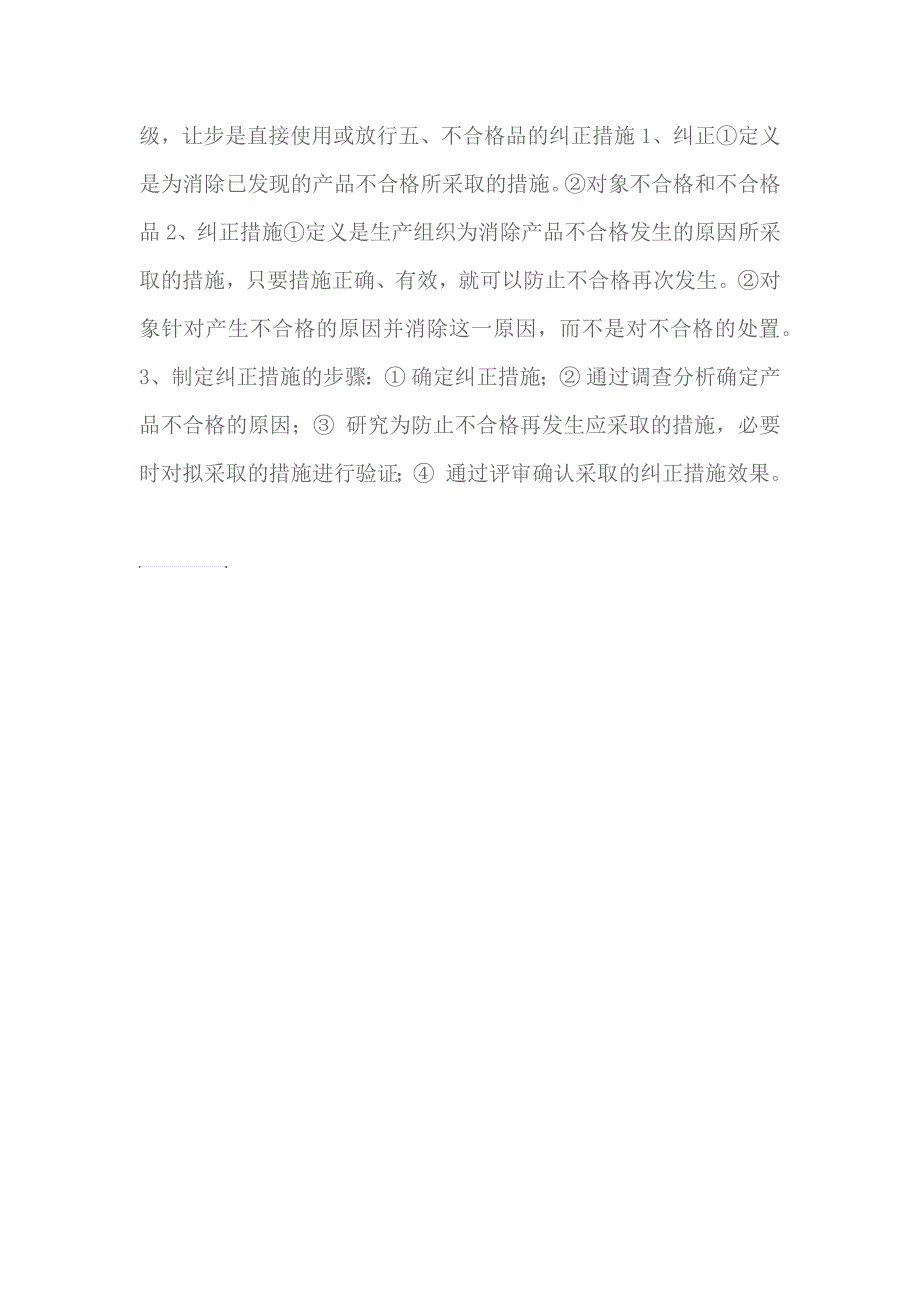 检验状态及不合格品的控制_第4页