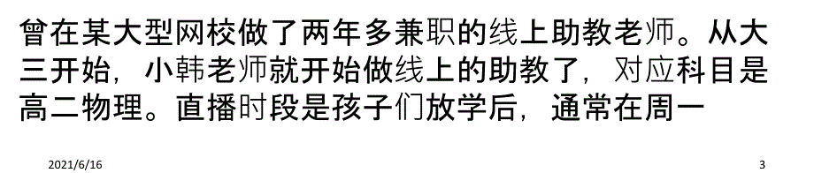 暖场、答疑、课程销售,直播课的多面手助教_第3页