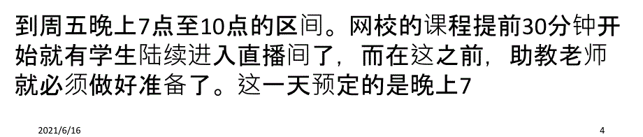 暖场、答疑、课程销售,直播课的多面手助教_第4页