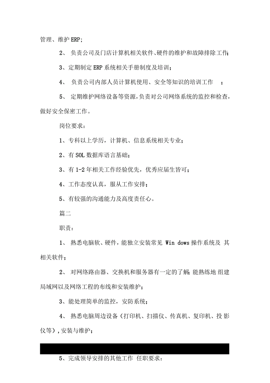 电脑技术员岗位的主要职责_第2页