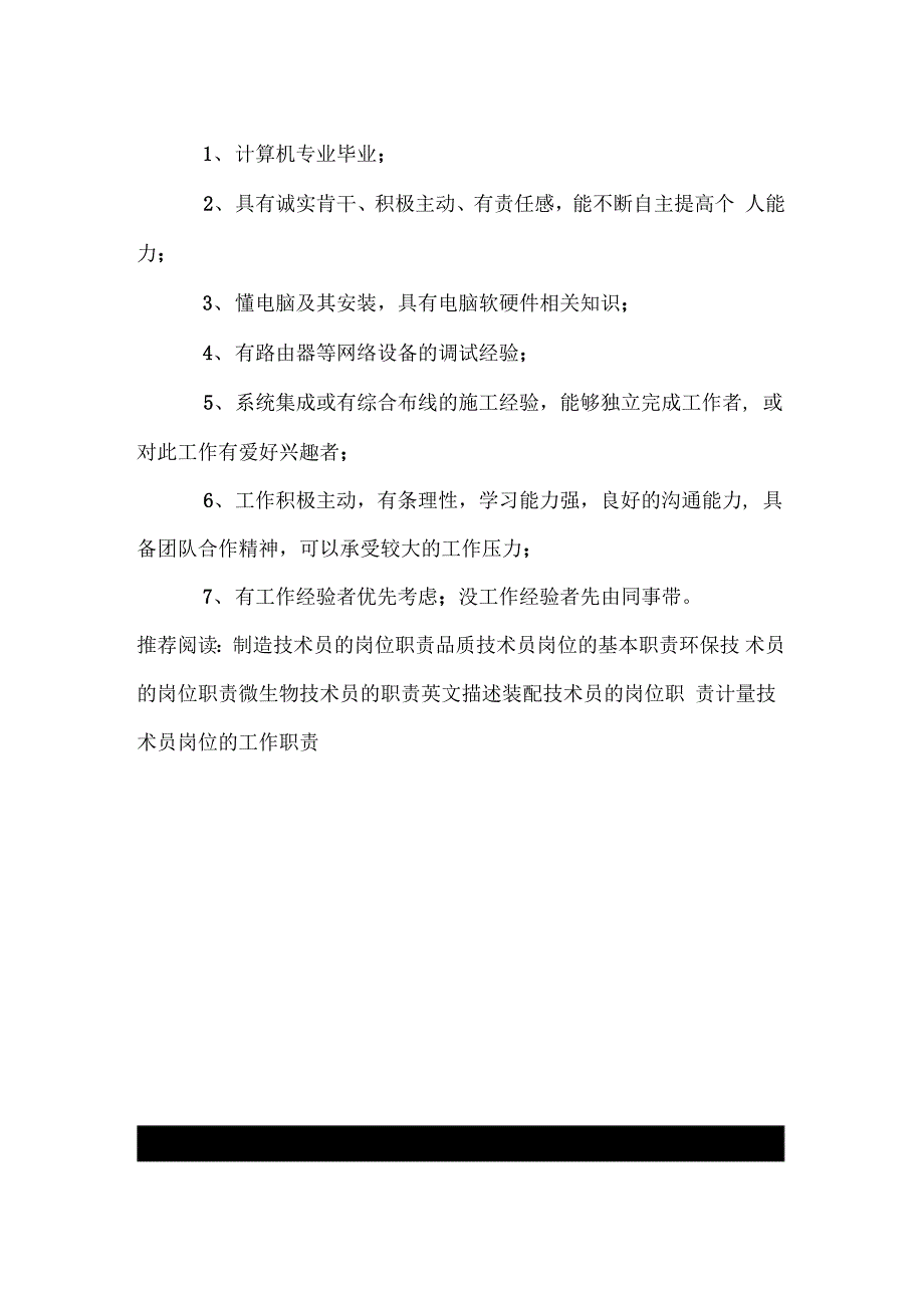 电脑技术员岗位的主要职责_第3页