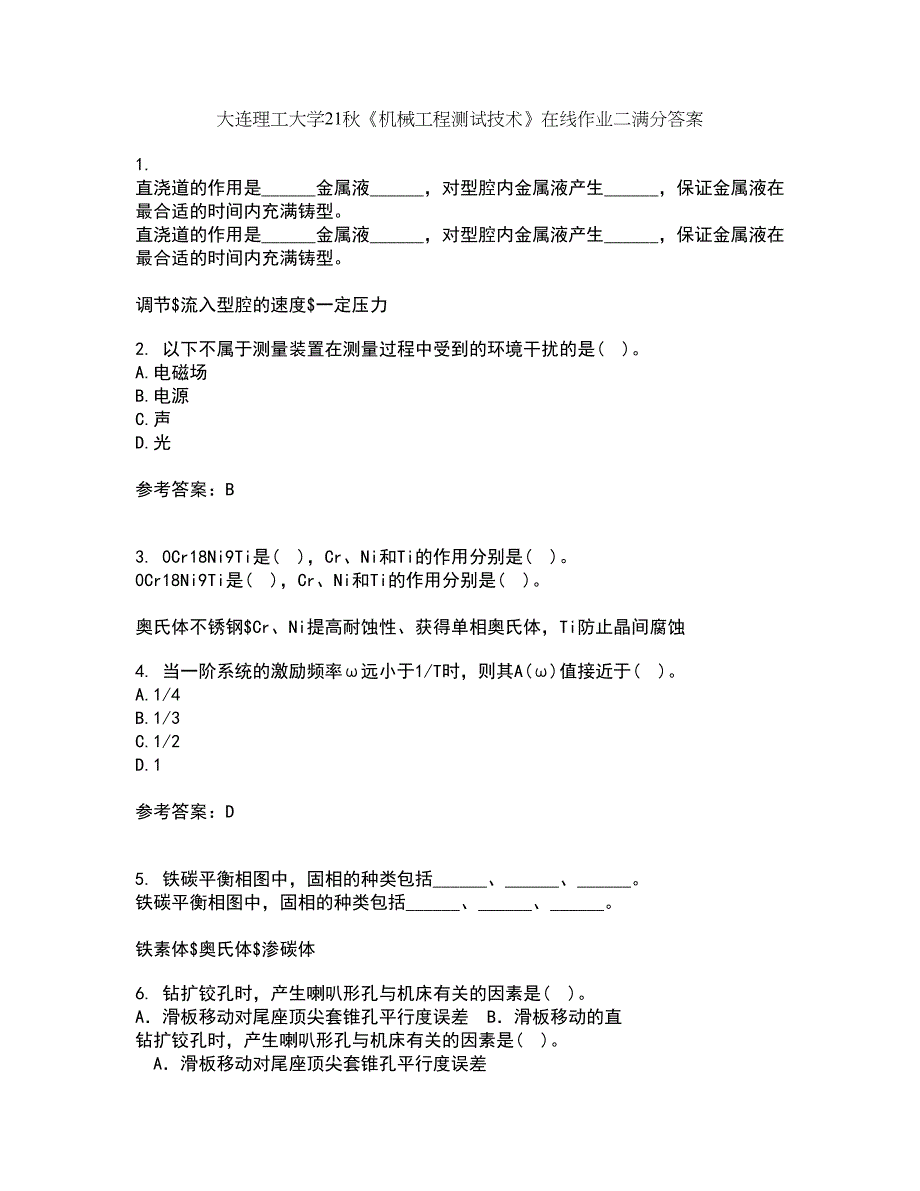 大连理工大学21秋《机械工程测试技术》在线作业二满分答案66_第1页