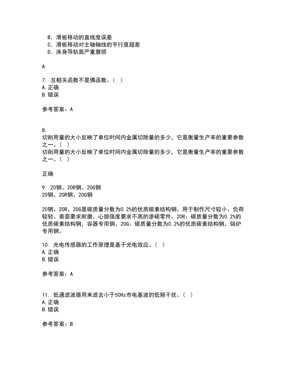 大连理工大学21秋《机械工程测试技术》在线作业二满分答案66_第2页