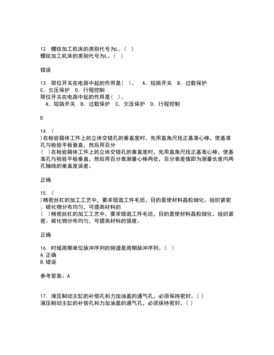 大连理工大学21秋《机械工程测试技术》在线作业二满分答案66_第3页