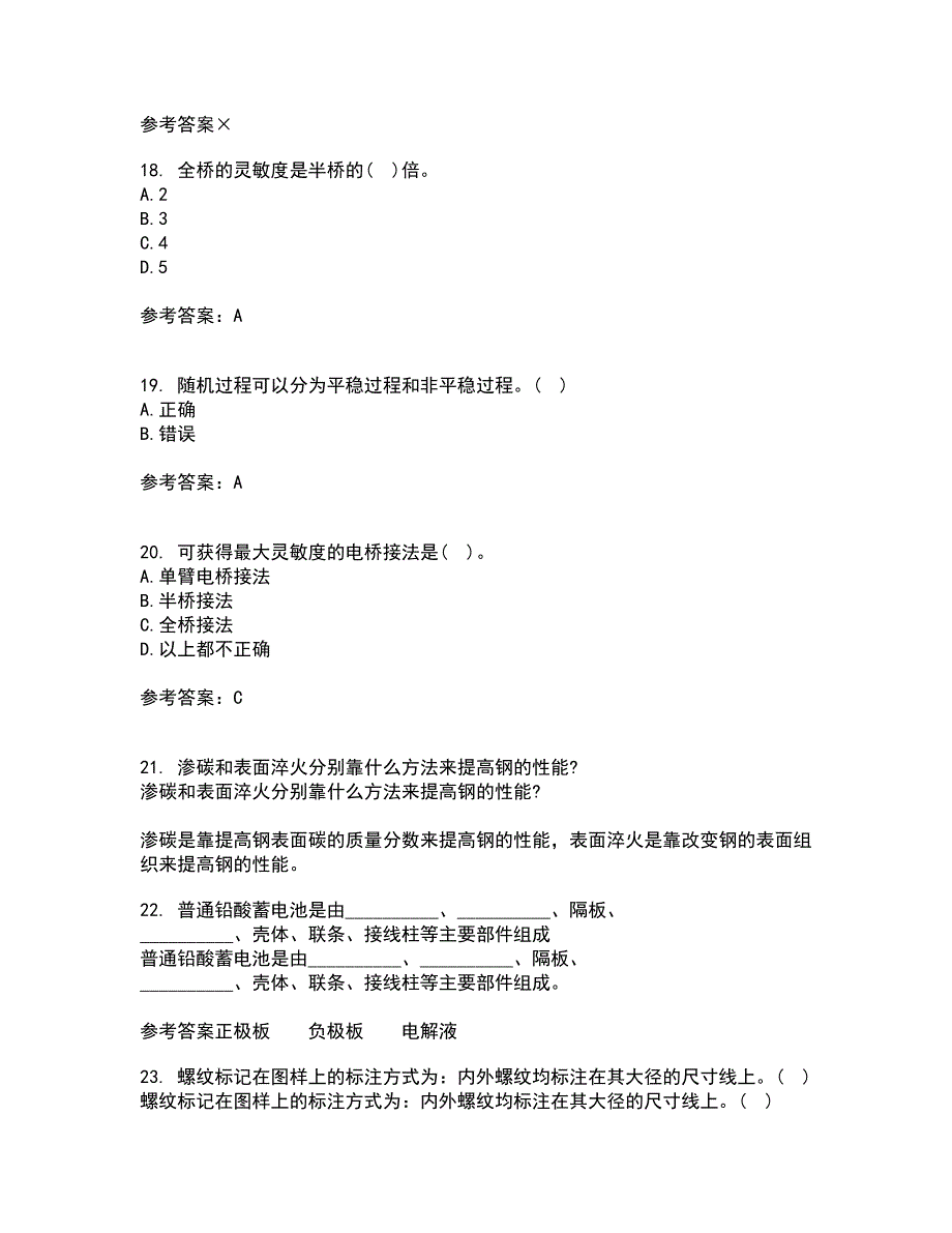 大连理工大学21秋《机械工程测试技术》在线作业二满分答案66_第4页