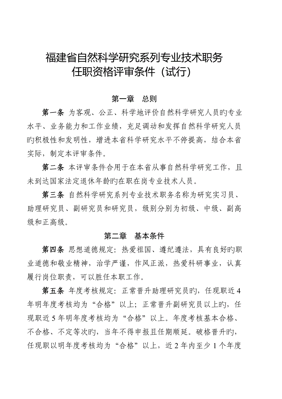 简析福建省科学技术厅_第2页