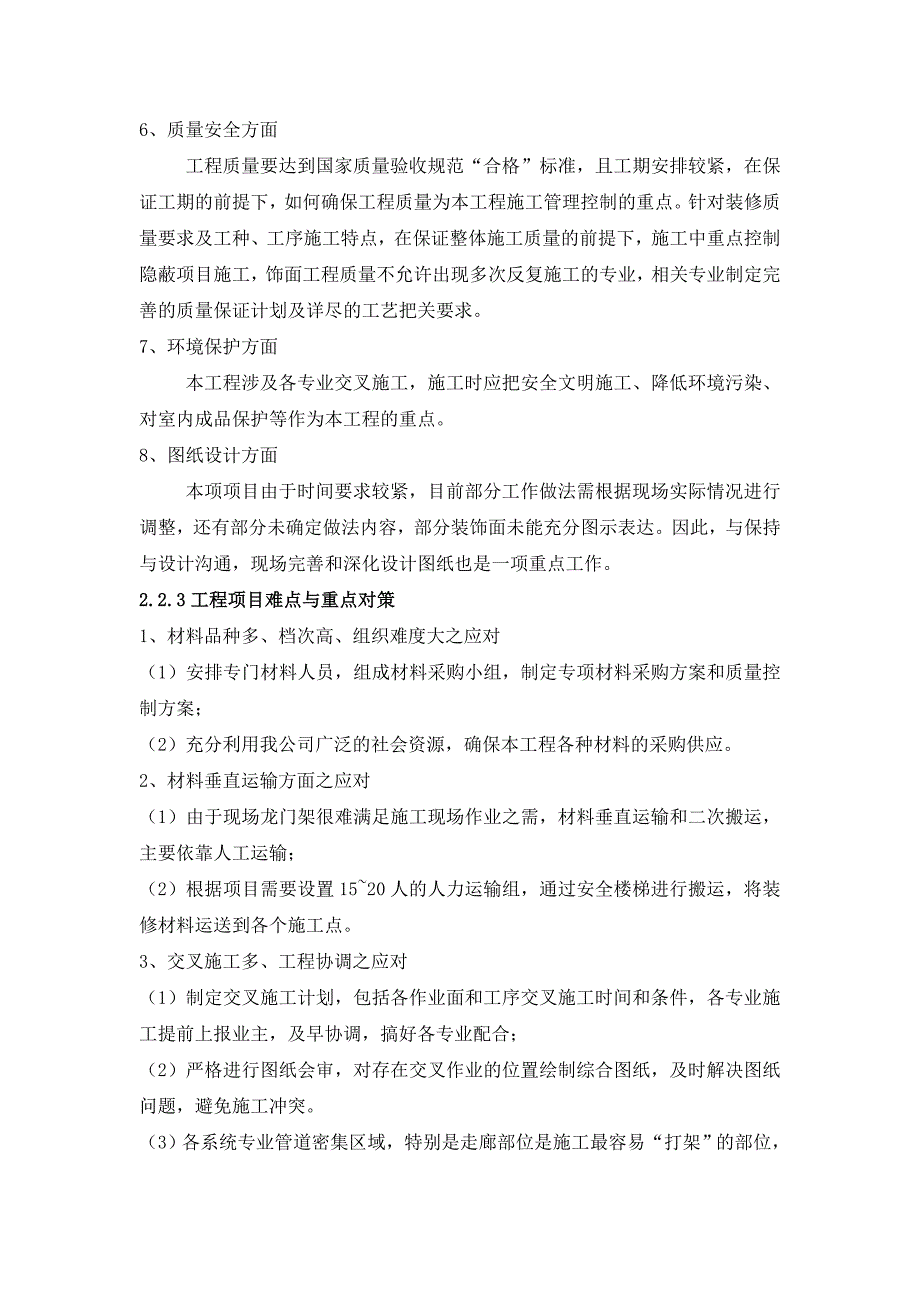 新编安定装饰装修施工方案概述_第4页