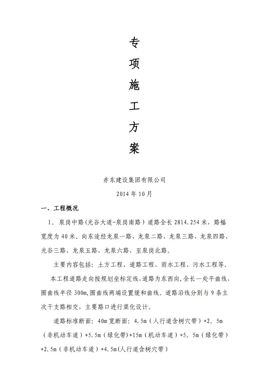 【建筑施工方案】水泥砼路面施工方案_第2页