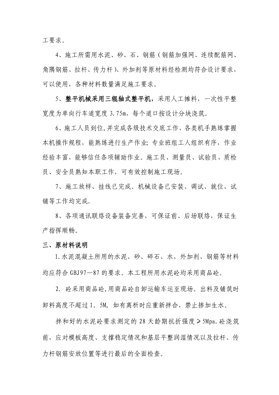 【建筑施工方案】水泥砼路面施工方案_第4页