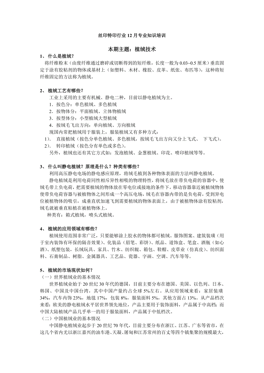 行业知识培训文档_第2页