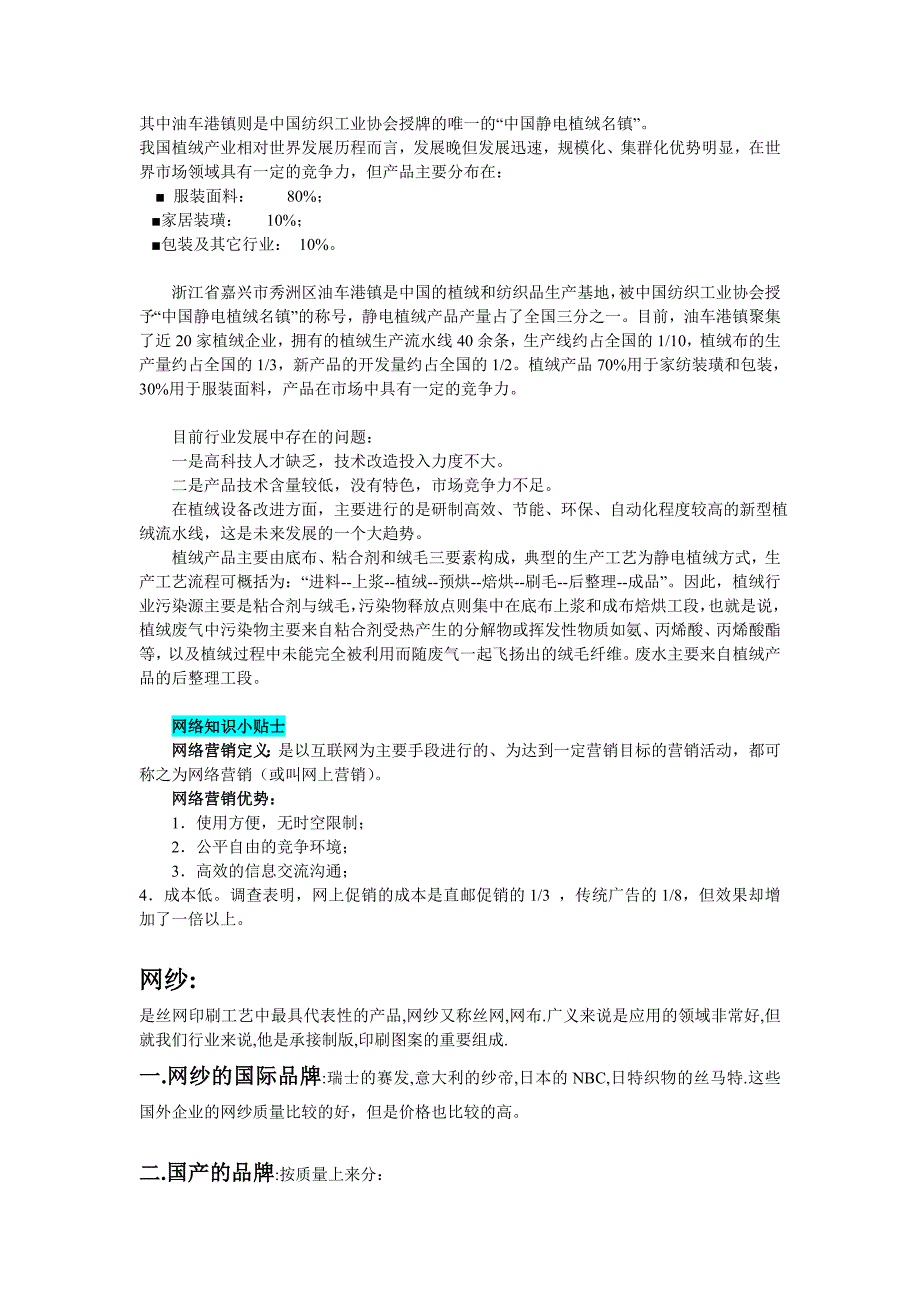 行业知识培训文档_第3页