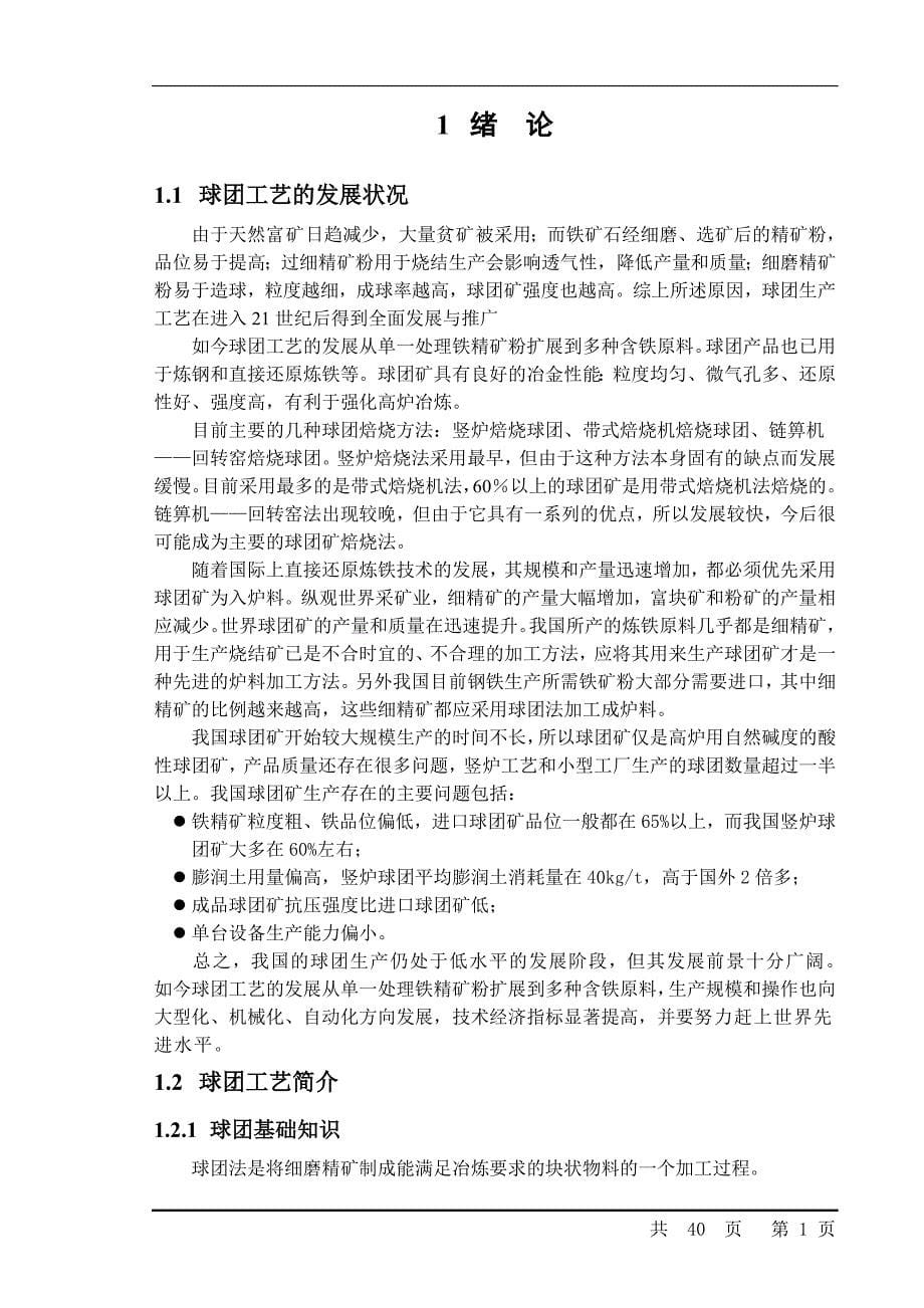 自动化专业毕业设计（论文）球团生产线的PLC控制系统设计供料系统_第5页