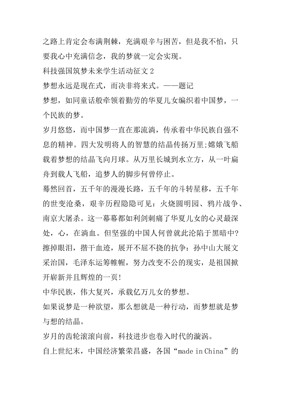 2023年科技强国筑梦未来学生活动征文7篇范本_第3页