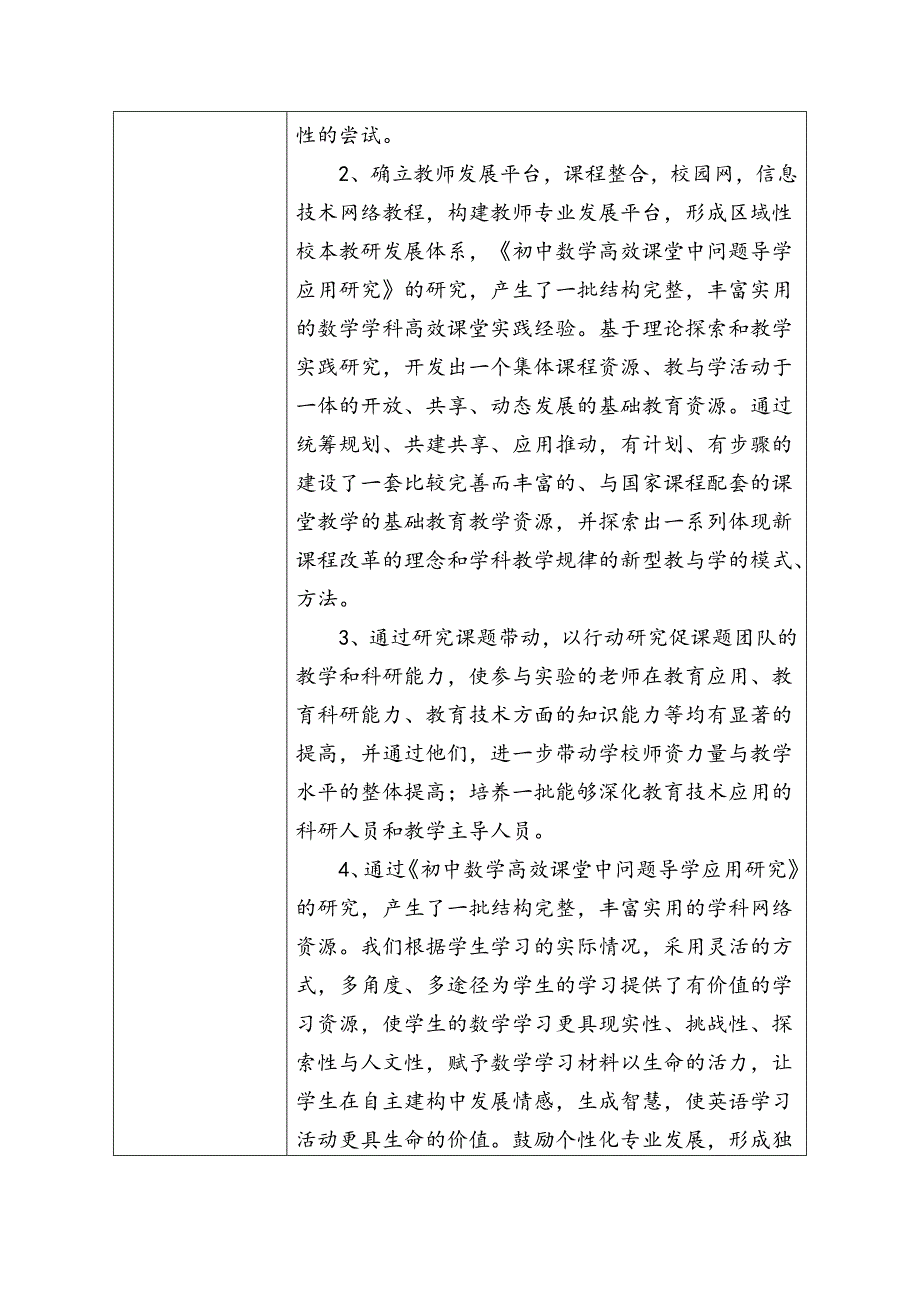 教育教学微型课题研究成果鉴定书.doc_第4页