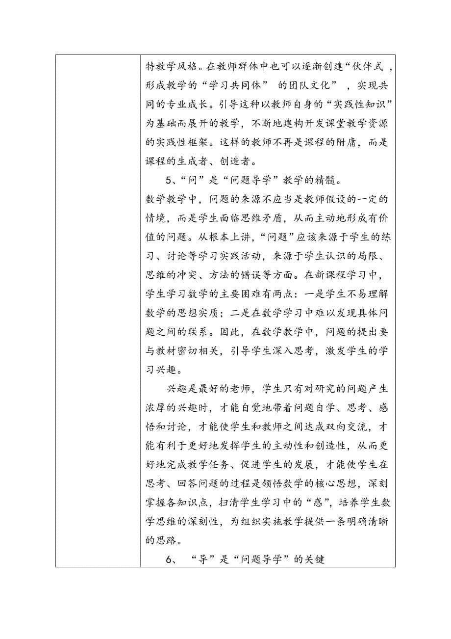 教育教学微型课题研究成果鉴定书.doc_第5页