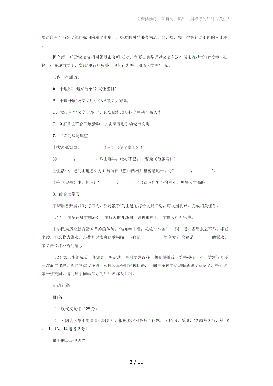 湖北省十堰市2014年中考语文试题及答案_第3页