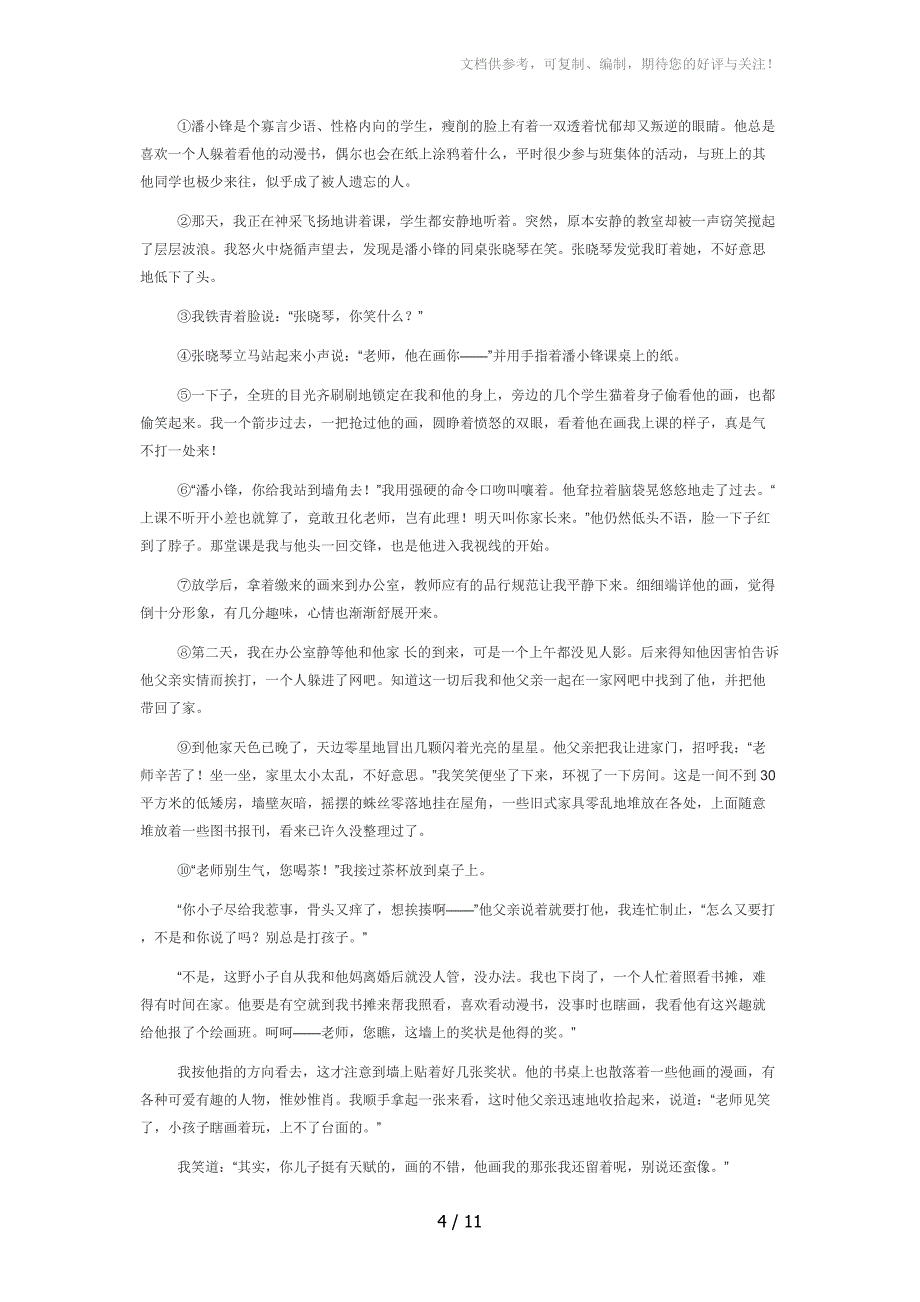 湖北省十堰市2014年中考语文试题及答案_第4页