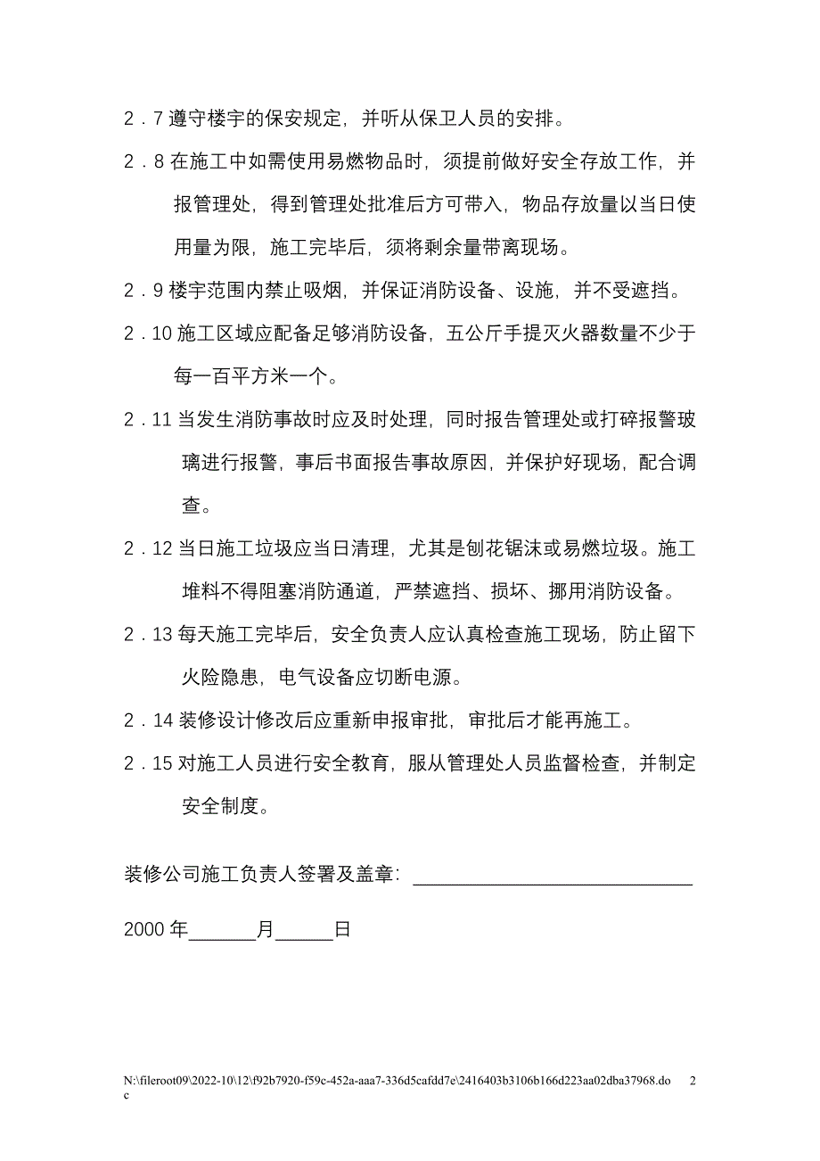 消防安全承诺书_第2页