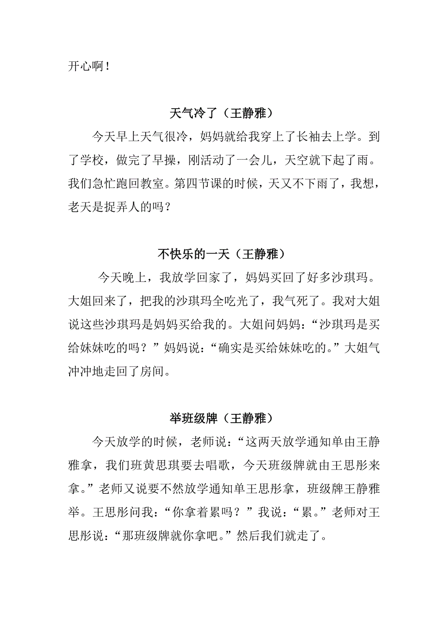 洗碗(王静雅)_第2页