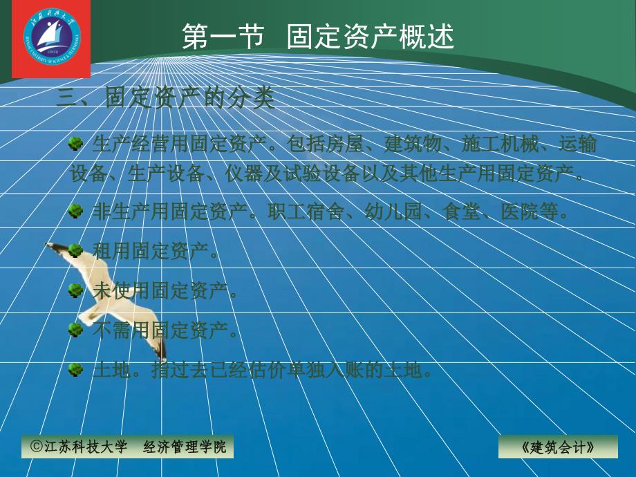 第6章固定资产和无形资产的核算ppt课件_第4页