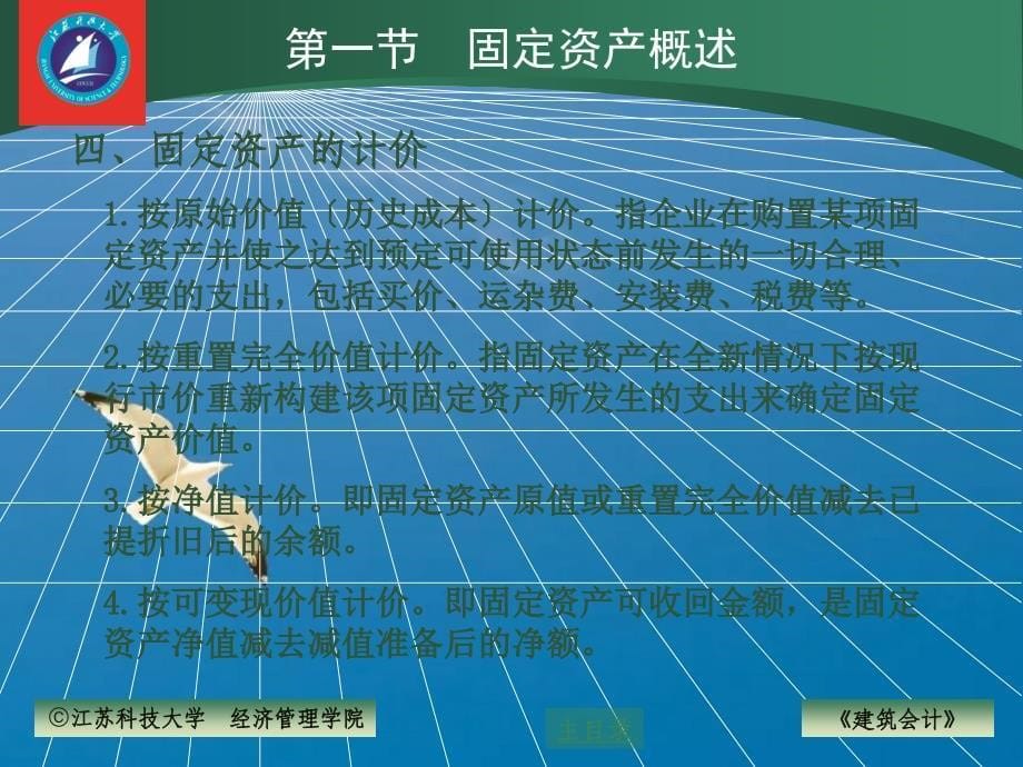 第6章固定资产和无形资产的核算ppt课件_第5页