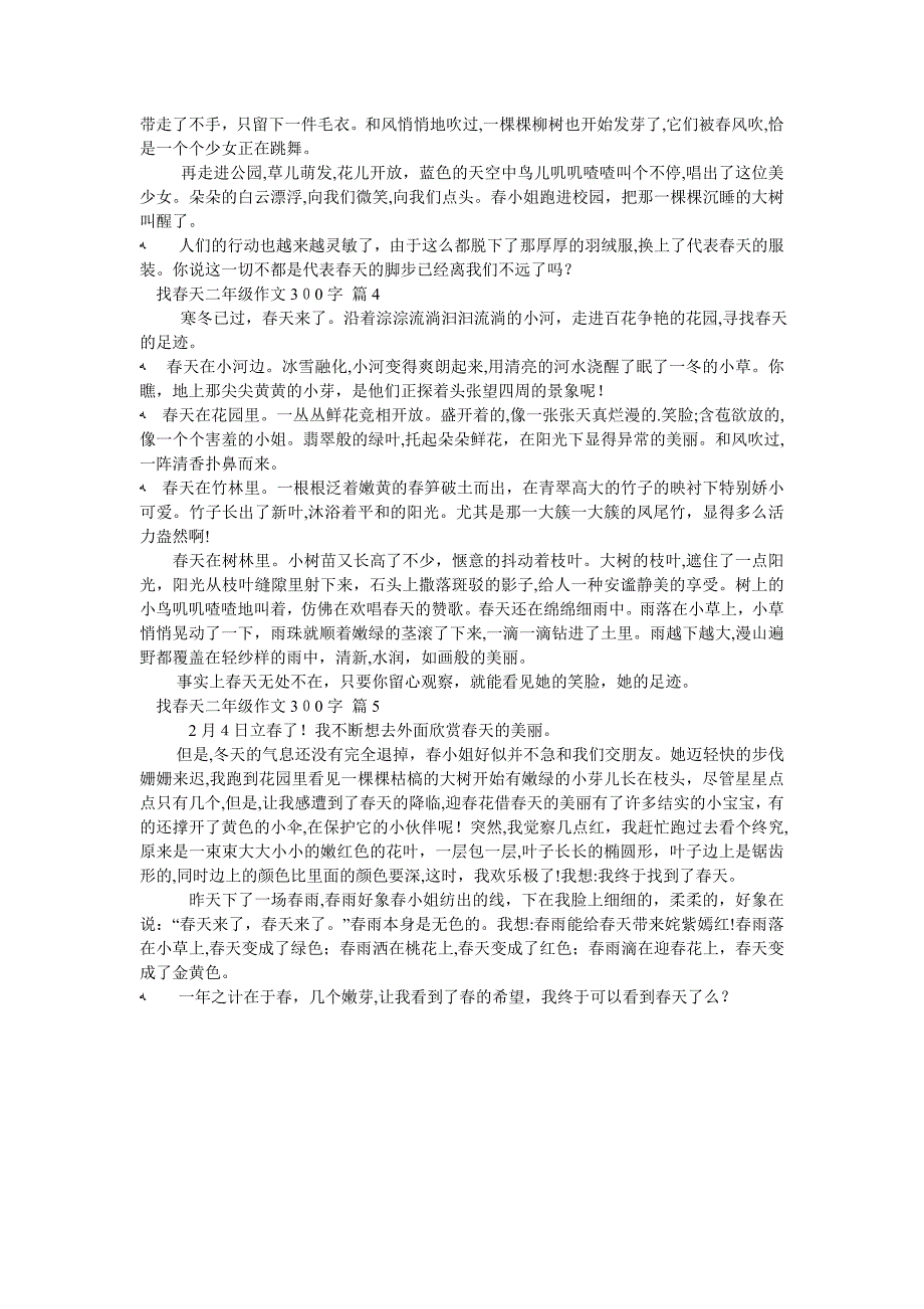 找春天二年级作文300字集锦五篇_第2页