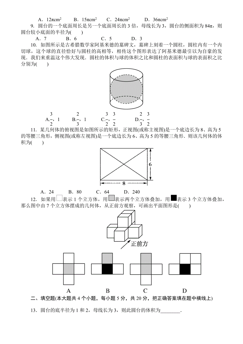 必修2第一章测试题.docx_第2页