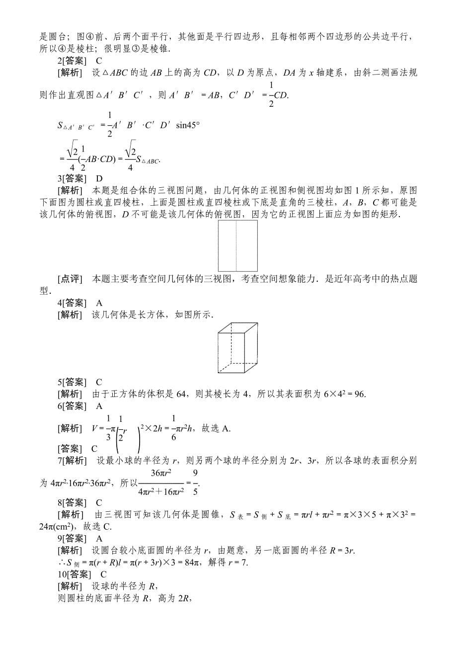 必修2第一章测试题.docx_第5页