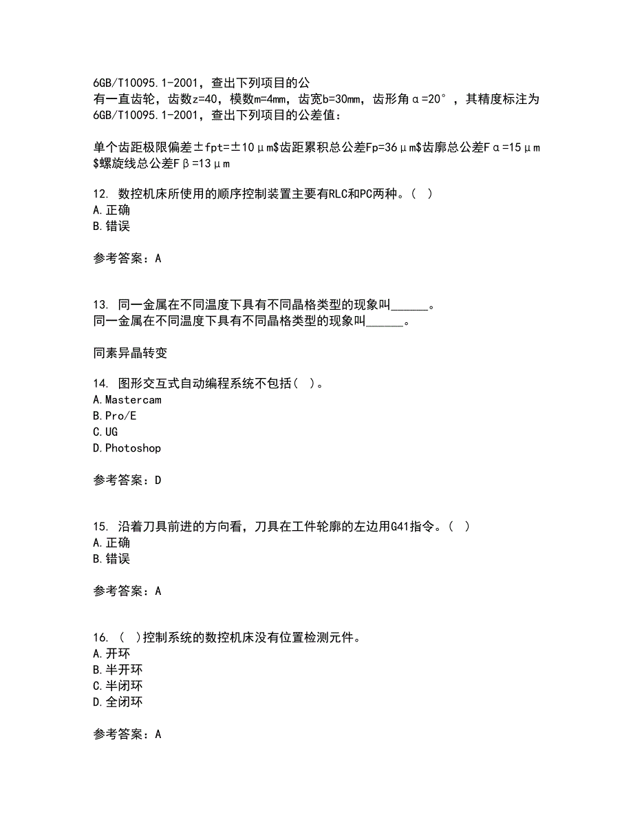 电子科技大学21春《数控技术》在线作业一满分答案50_第3页