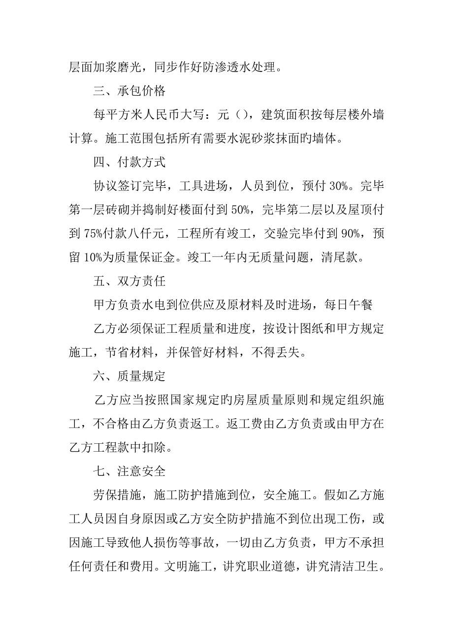 房屋建筑协议书范本_第2页