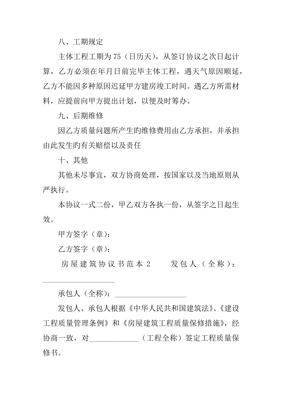 房屋建筑协议书范本_第3页