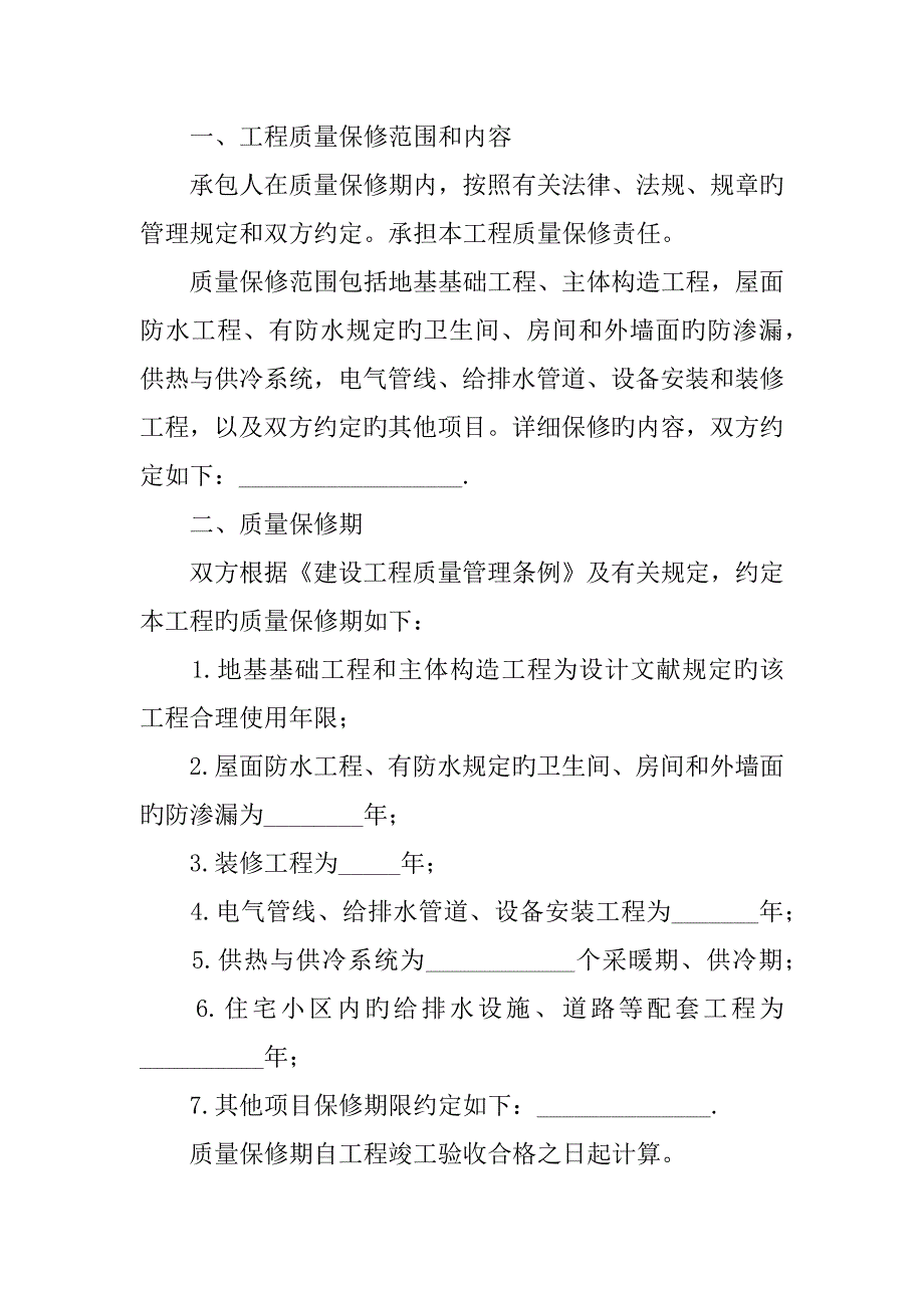 房屋建筑协议书范本_第4页