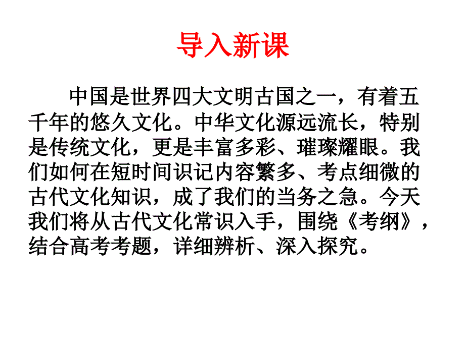 高考《文化常识》复习-课件_第1页