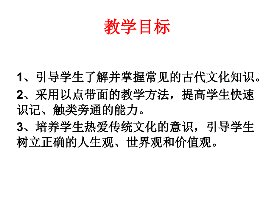 高考《文化常识》复习-课件_第3页