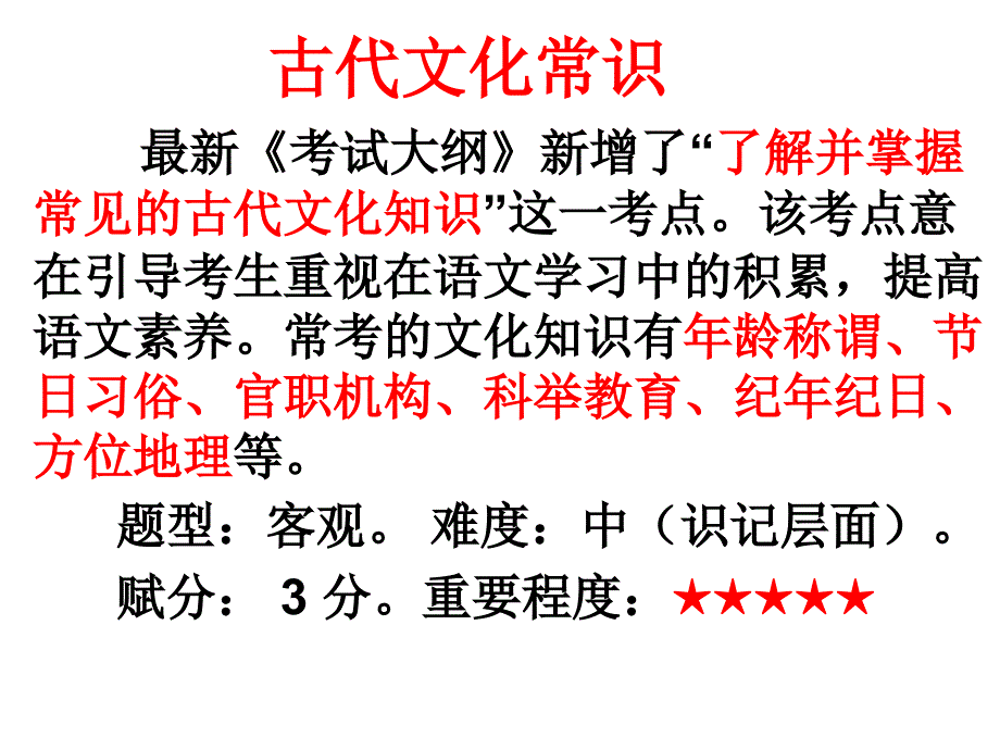 高考《文化常识》复习-课件_第4页