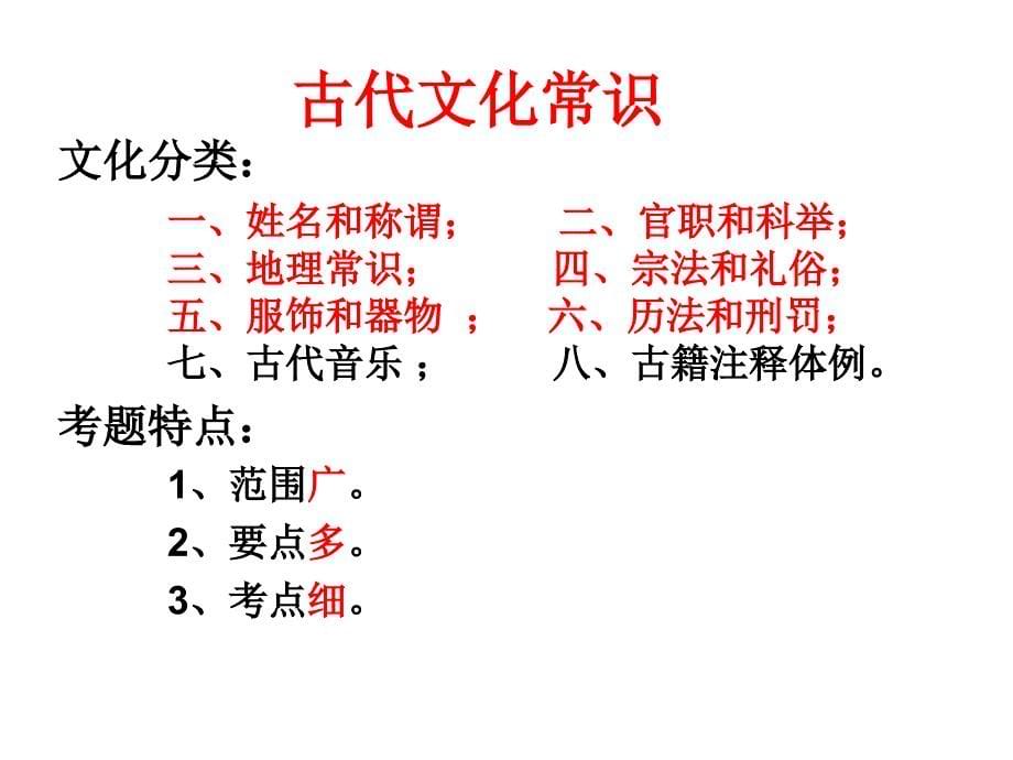 高考《文化常识》复习-课件_第5页